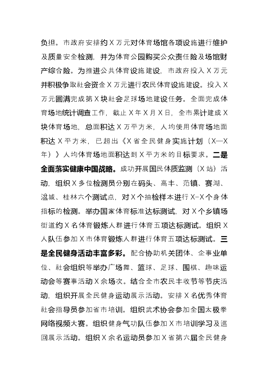 市体育局年度工作总结.docx,第3页预览