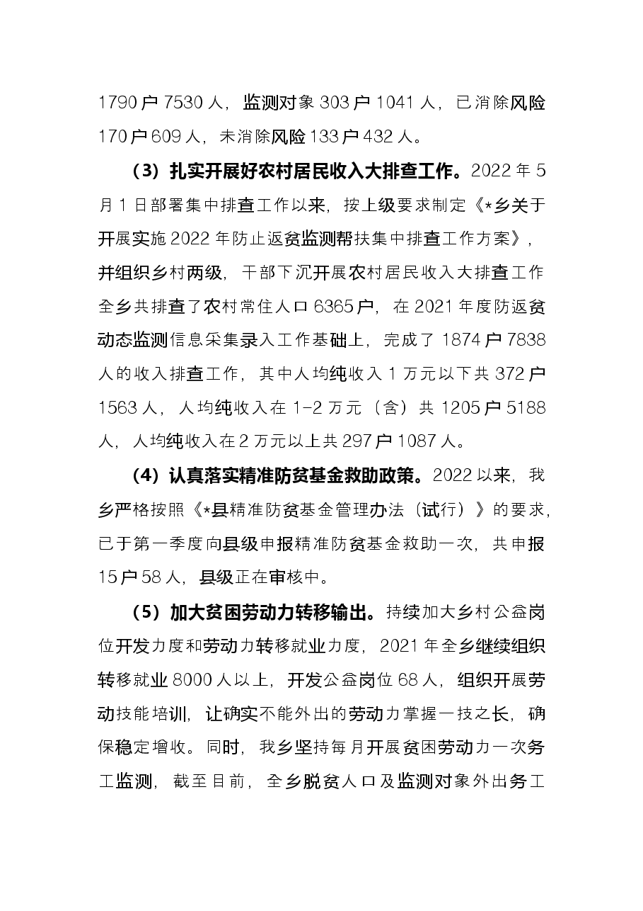 乡乡村振兴办2022年上半年工作总结及下半年工作计划.docx,第2页预览