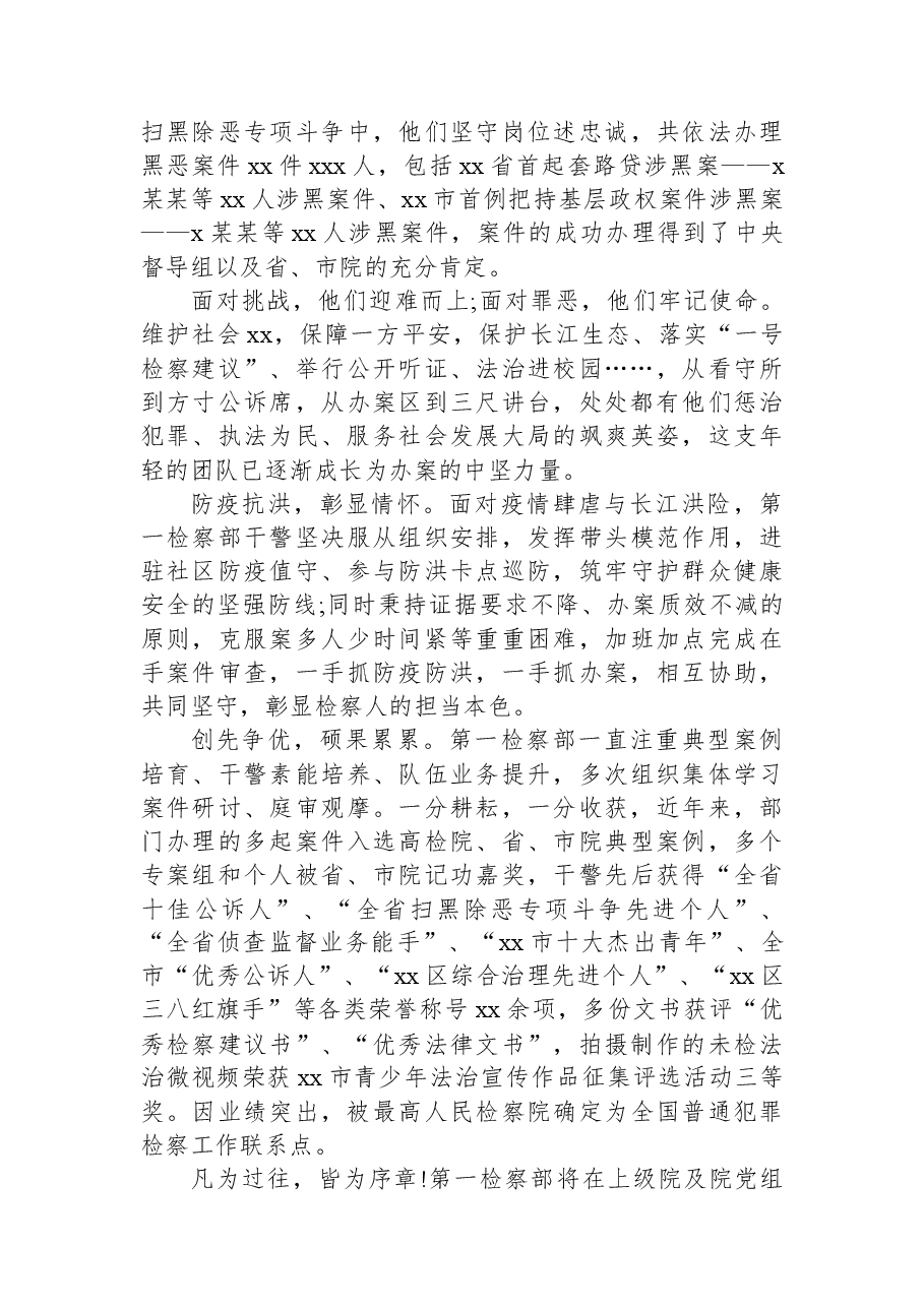 (3篇)集体先进事迹汇编.docx,第3页预览