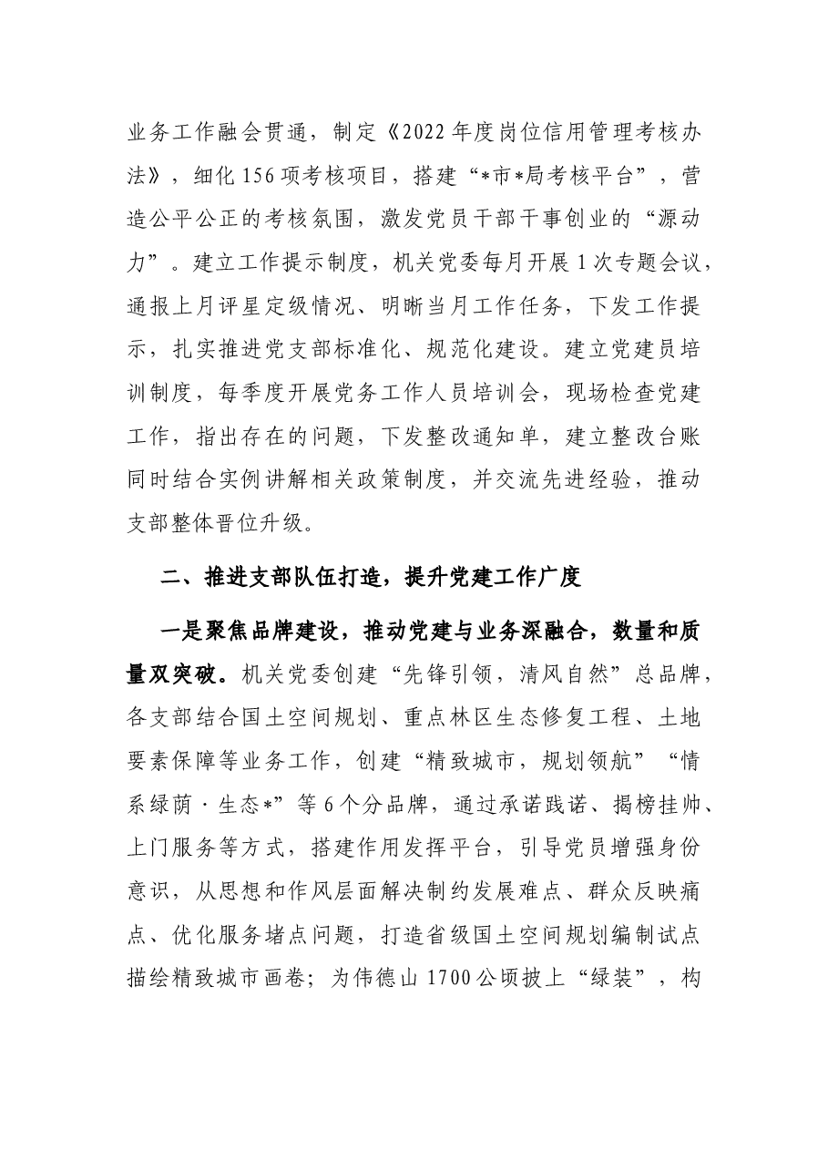 “先进模范机关”创建思路--以政治生态山清水秀 守护自然生态山清水秀.docx，第3页预览