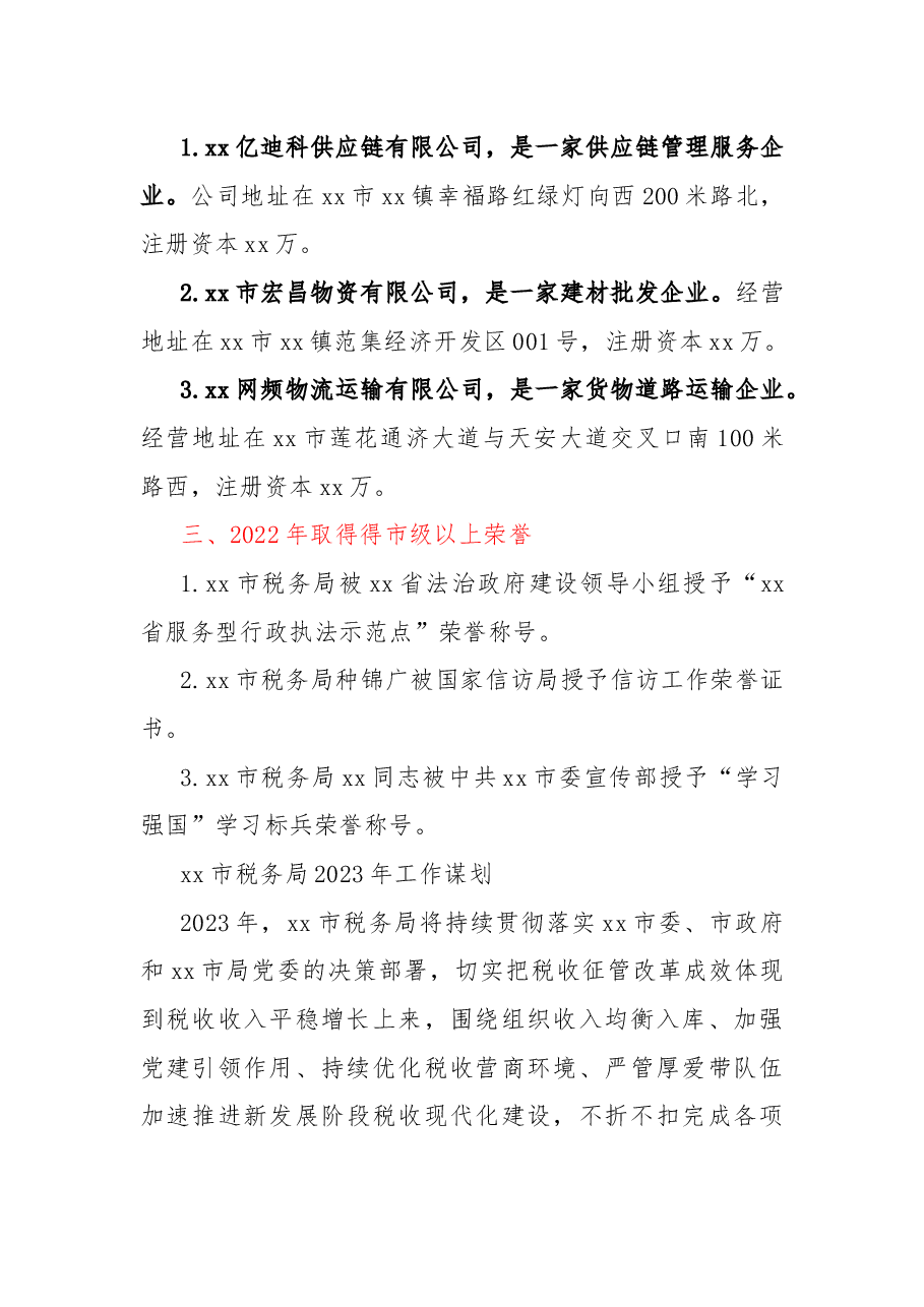 税务局2022年工作总结和2023年工作计划.docx,第3页预览