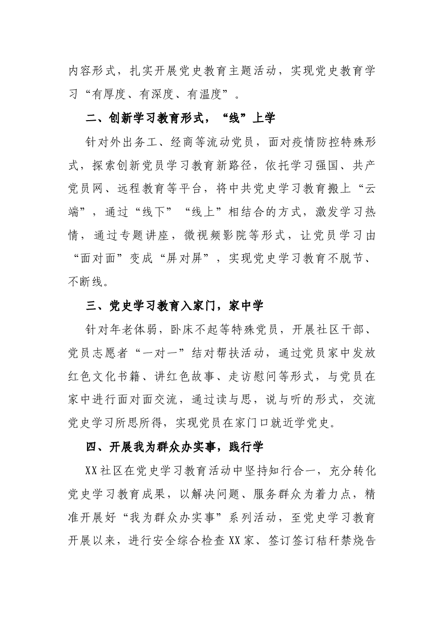 社区党史学习教育工作总结.docx,第2页预览