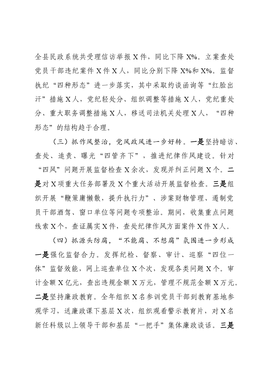 县民政局党风廉政建设和反腐败工作总结及工作计划.docx,第2页预览