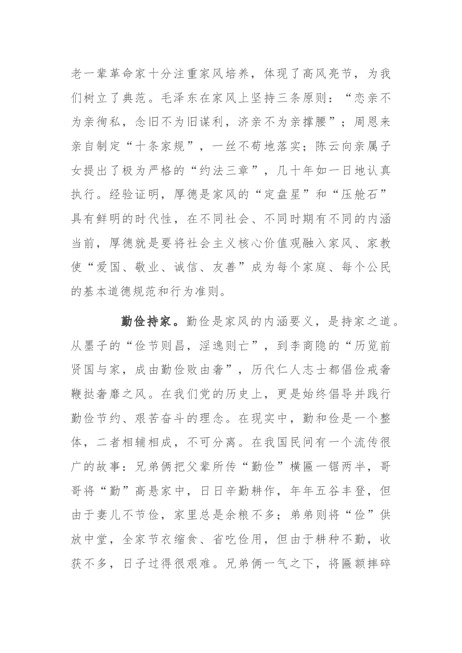 家风竞选演讲稿:定其家 正其身.docx,第2页预览
