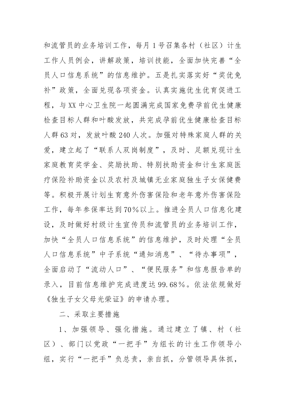 镇2022年人口和计划生育工作总结.docx,第3页预览