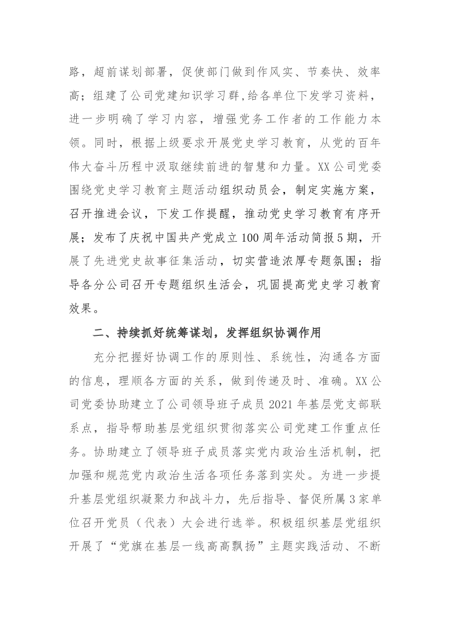 国企单位党委申报党群优秀单位评先评优事迹材料 .docx，第2页预览