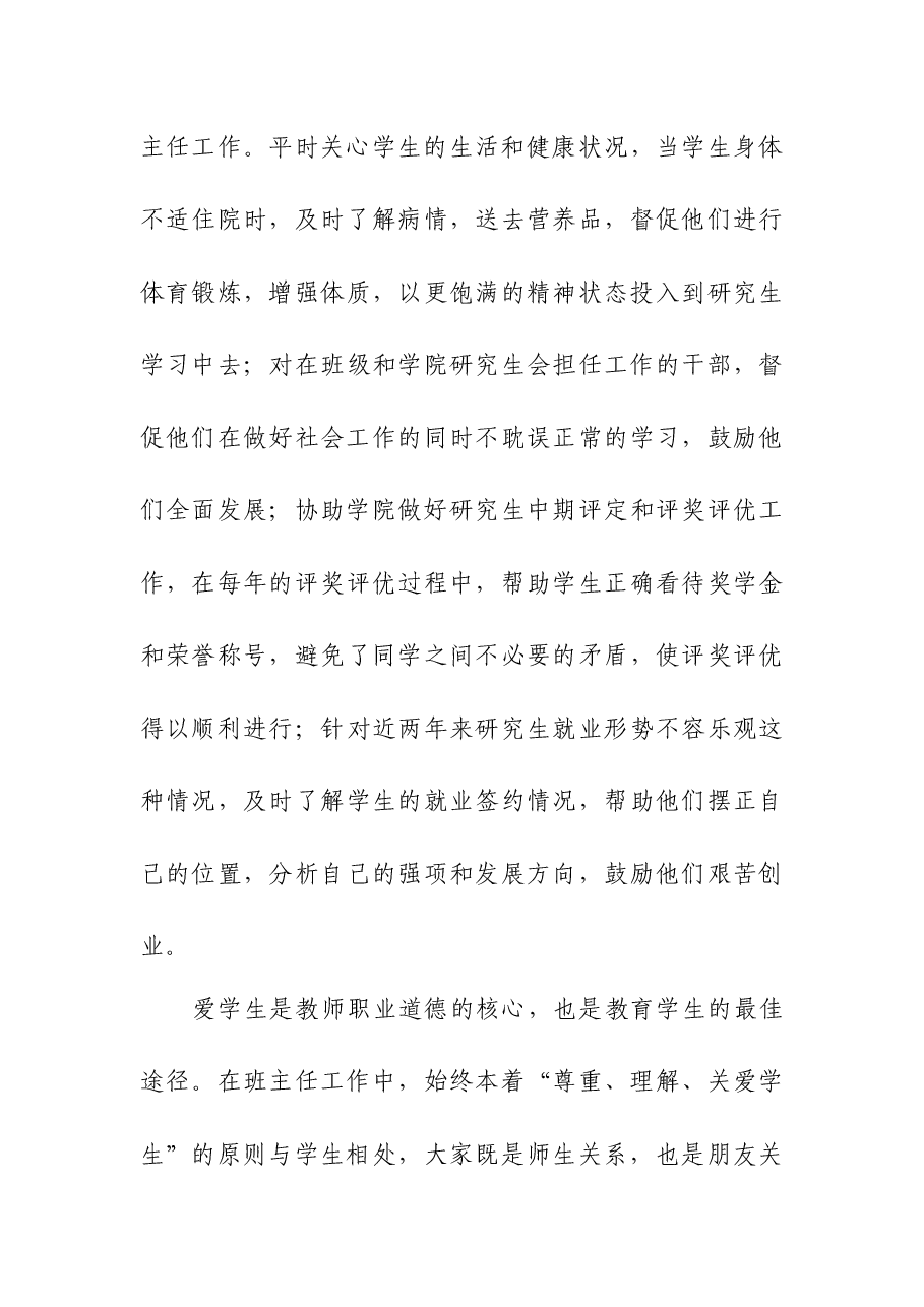 优秀共产党员先进事迹材料(3).docx,第4页预览