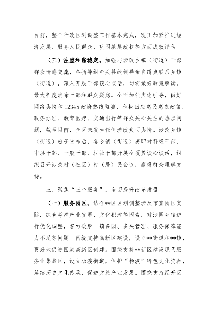 镇行政区划调整工作总结.docx,第4页预览