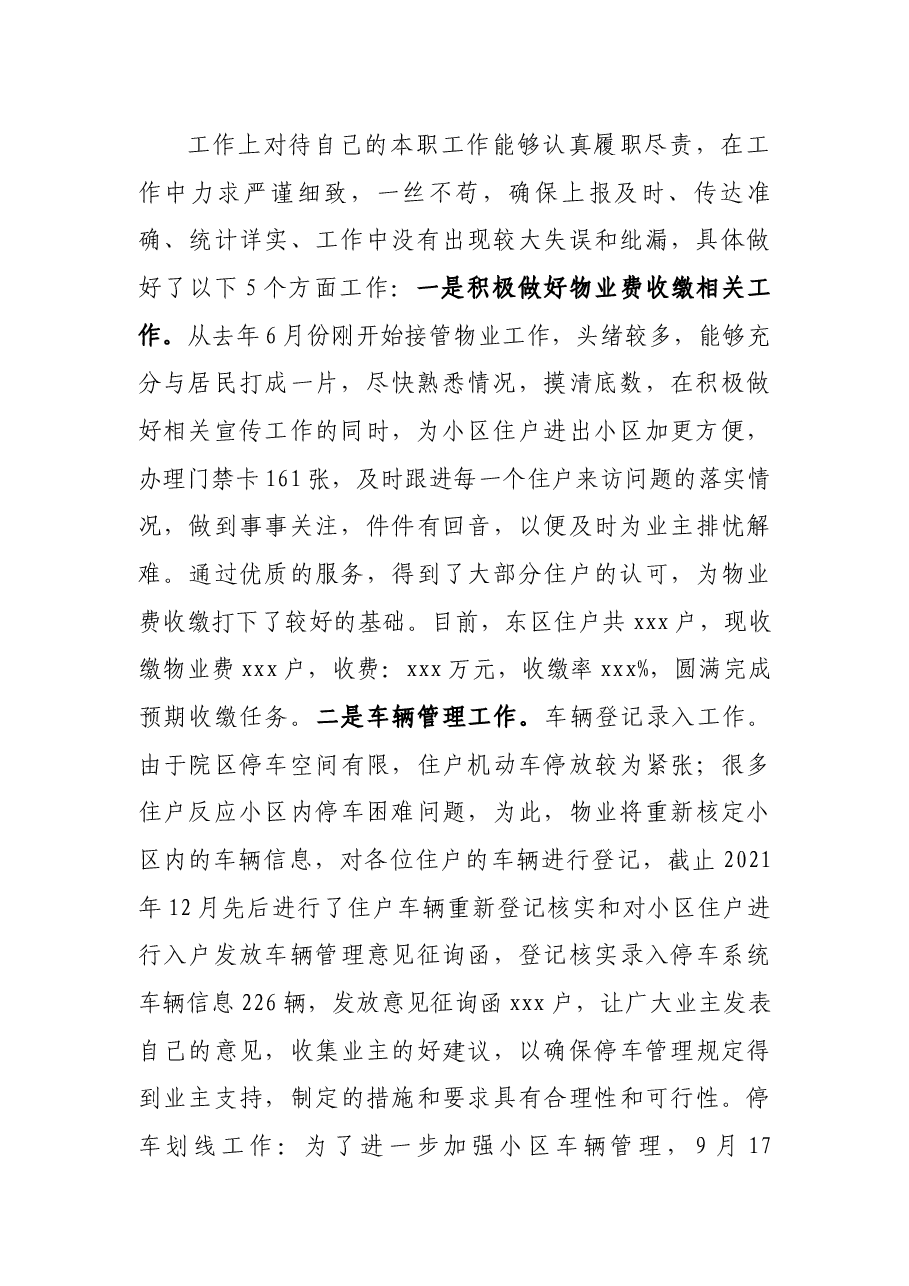 物业人员2021年个人工作总结.docx,第2页预览