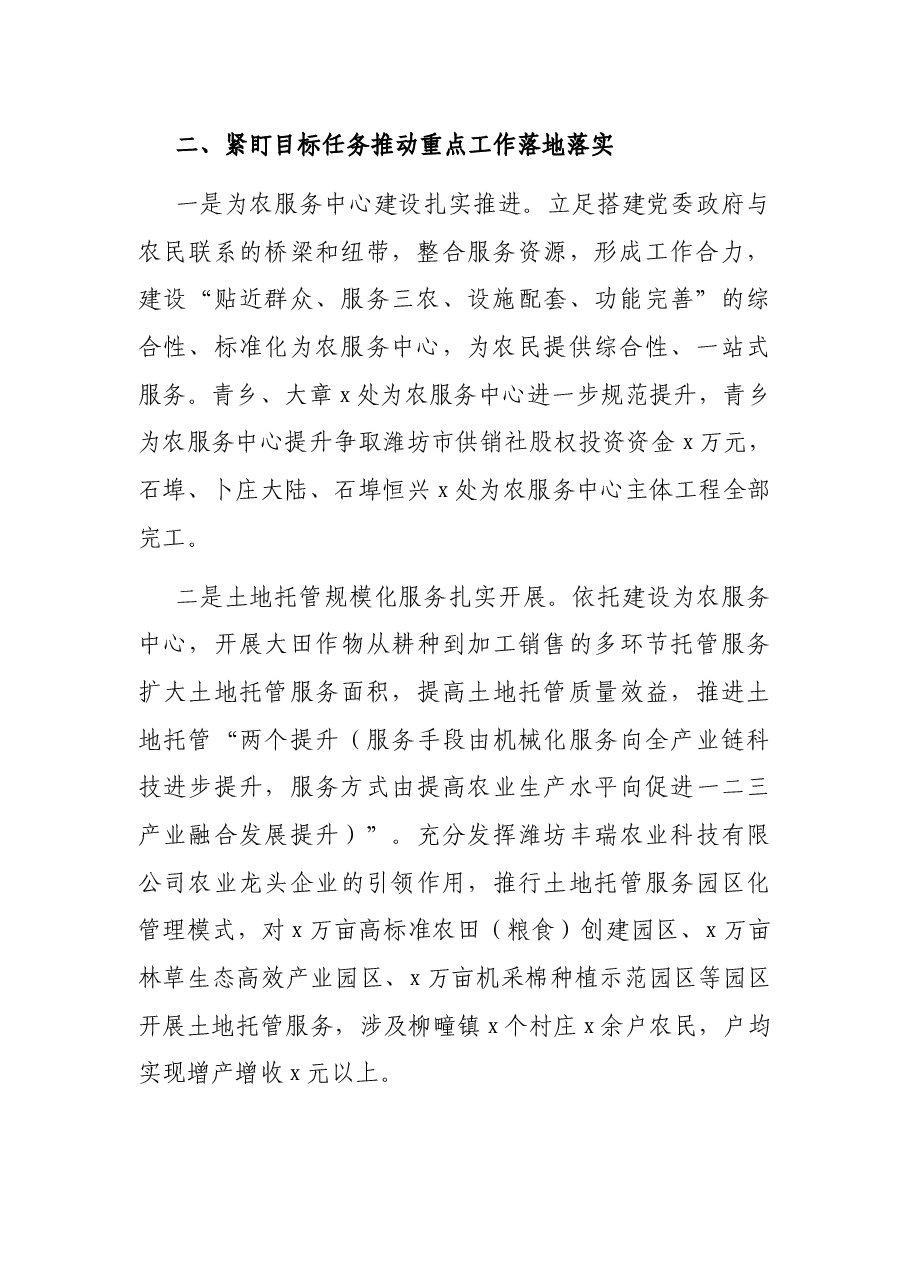 市供销联社党组书记、理事会主任在年终工作总结会议上的讲话.docx,第2页预览