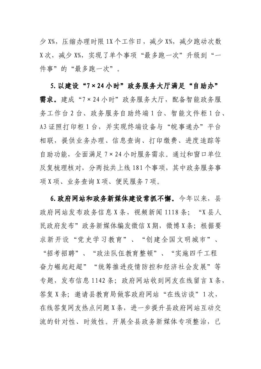 县政务局关于报送2021年工作总结及2022年工作谋划的报告.docx,第3页预览