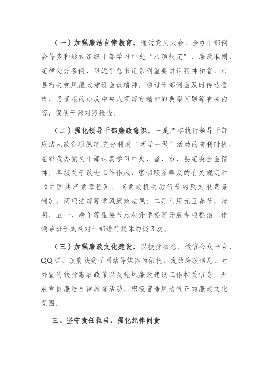 上半年党风廉政建设和反腐败工作总结.docx,第3页预览