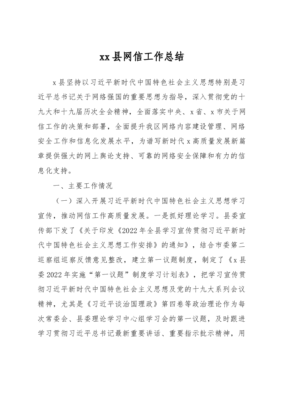 县网信工作总结.docx,第1页预览