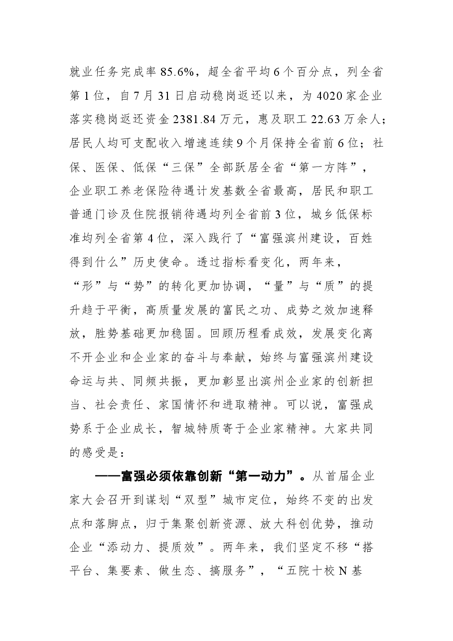 滨州市委书记佘春明在第三届滨州市企业家大会上的主旨演讲.docx，第3页预览