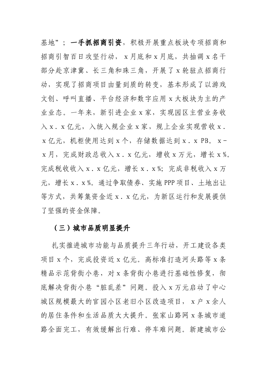 新区管委会2021年工作总结.docx,第3页预览