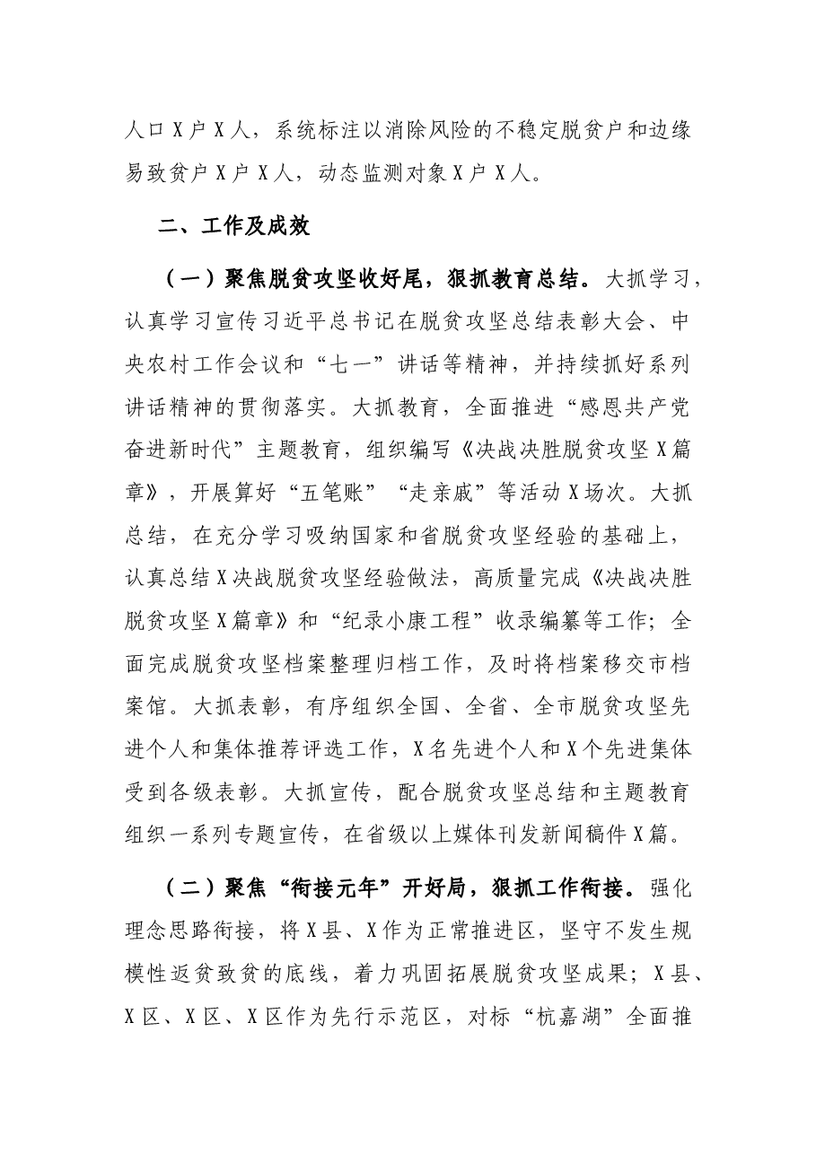 市乡村振兴局2021年工作总结.docx,第2页预览