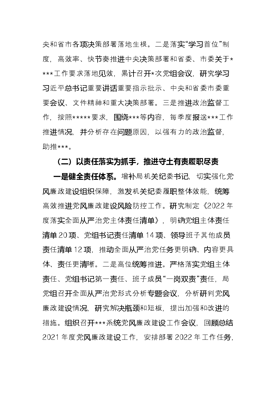 市某局2022年上半年党风廉政建设工作总结.docx,第2页预览