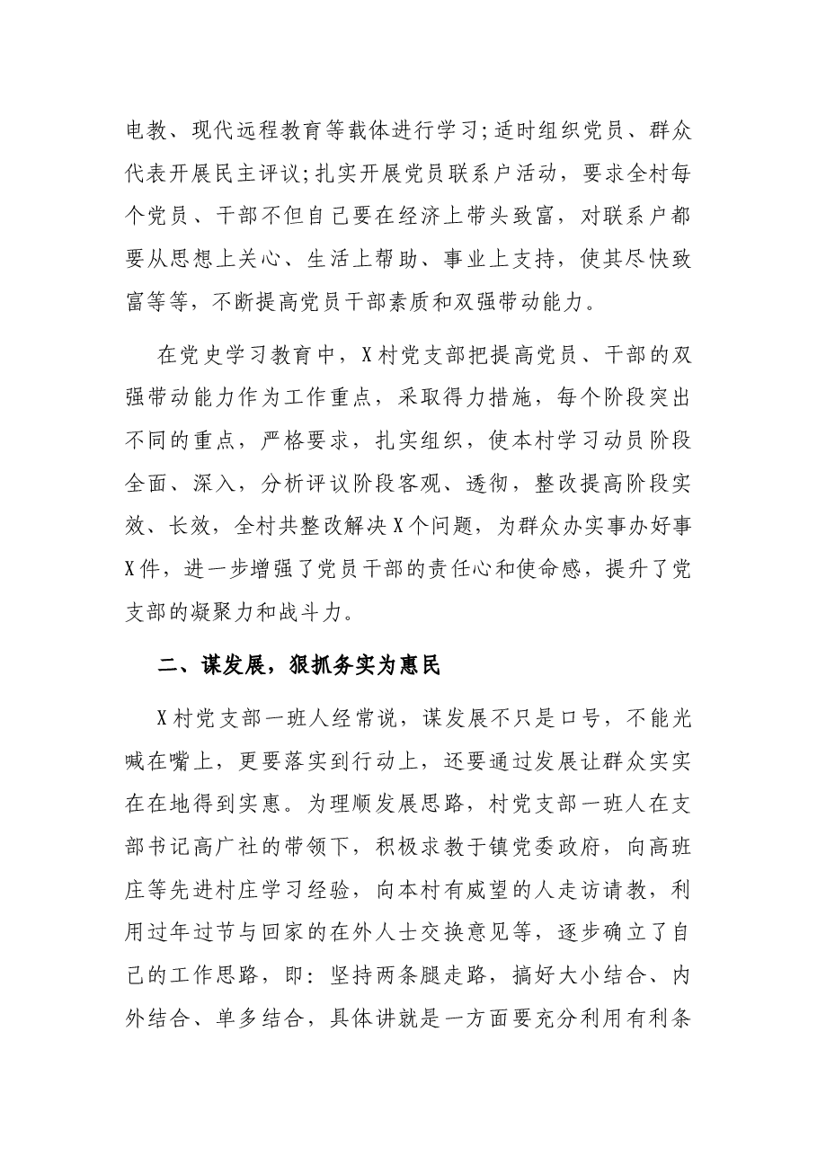 党支部先进典型事迹材料2（村、社区）.docx，第2页预览