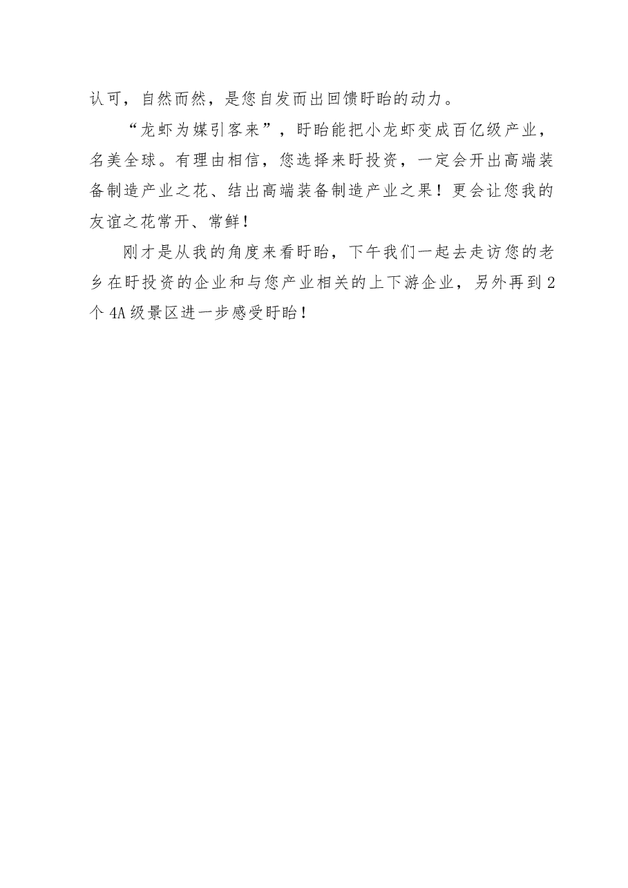 推介词:共结高端装备制造产业之果.docx,第3页预览