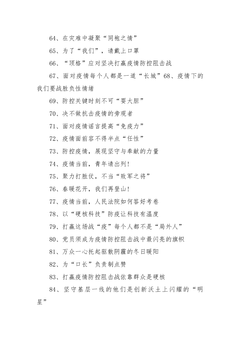 (100组)疫情防控先进事迹、信息简报写作标题汇总.docx,第4页预览