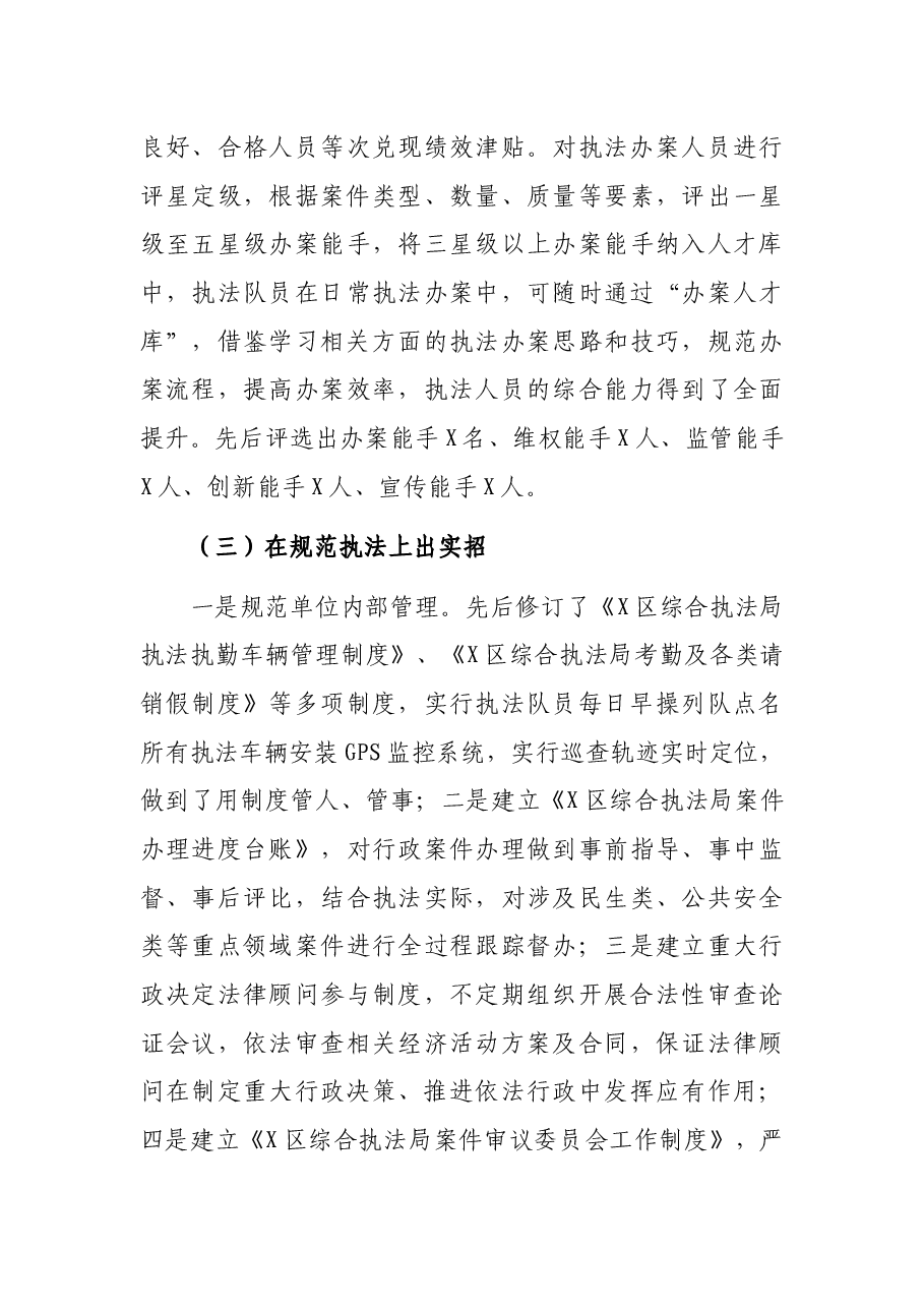 综合执法局2021年工作总结暨2022年工作思路.docx,第3页预览