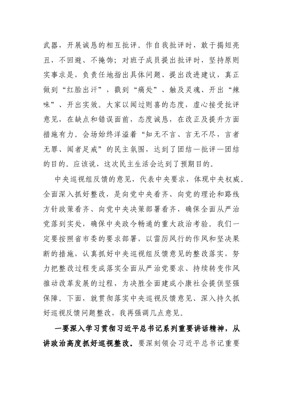 县委书记在县委常委班子巡视回头看专题民主生活会上的主持稿.docx，第4页预览