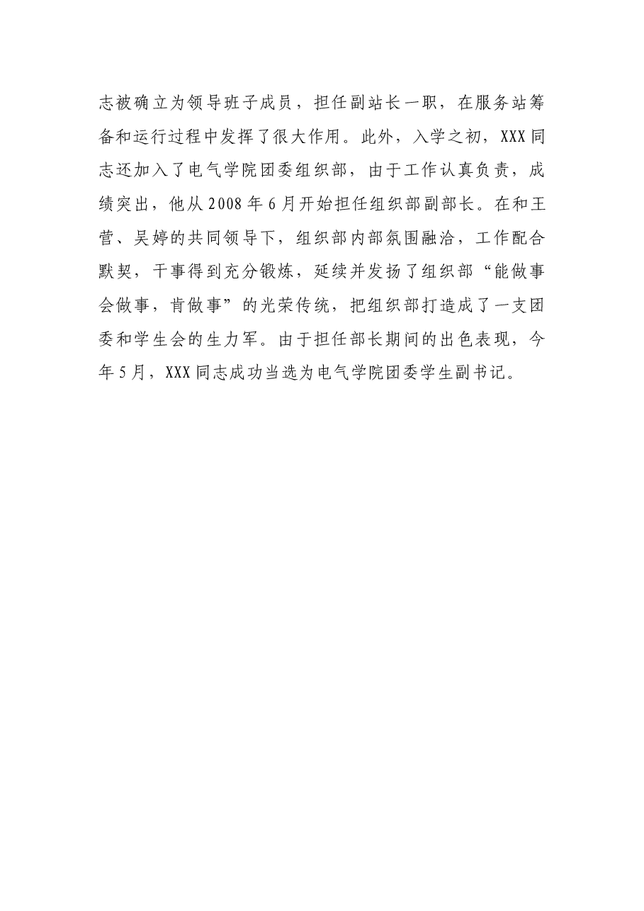 电气学院XXX同志先进事迹.docx,第4页预览