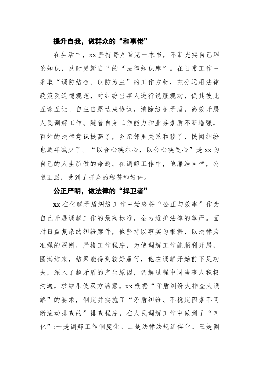 (5篇) xx村镇干部xx同志先进典型事迹材料汇编.docx,第2页预览