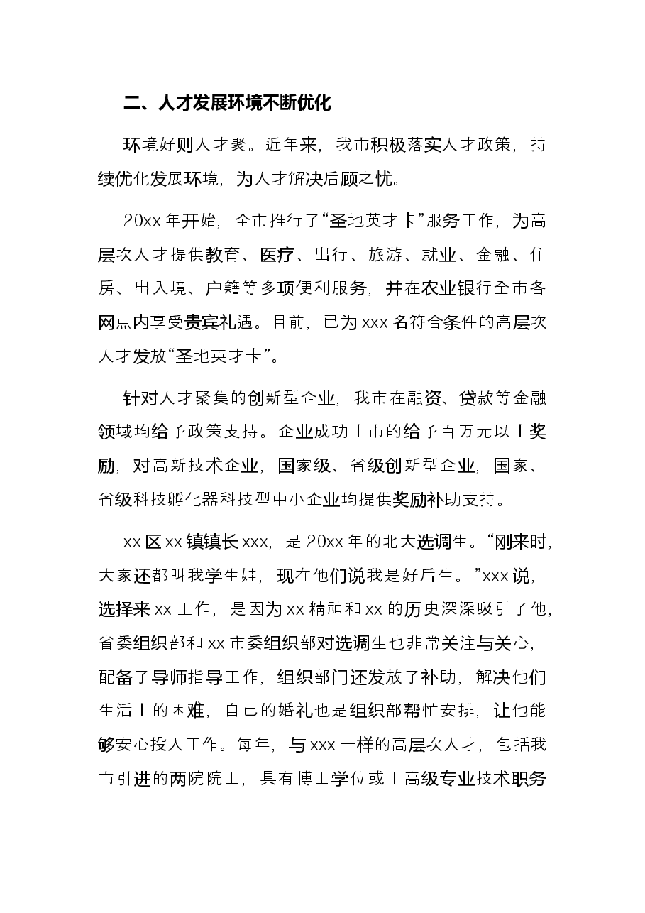 人才工作五年工作总结（市级）.docx，第3页预览