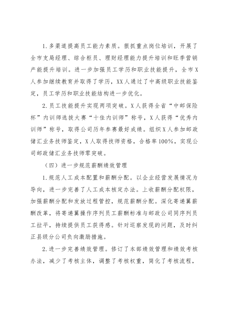 人力资源部2022年工作总结及2023年工作思路.docx,第3页预览