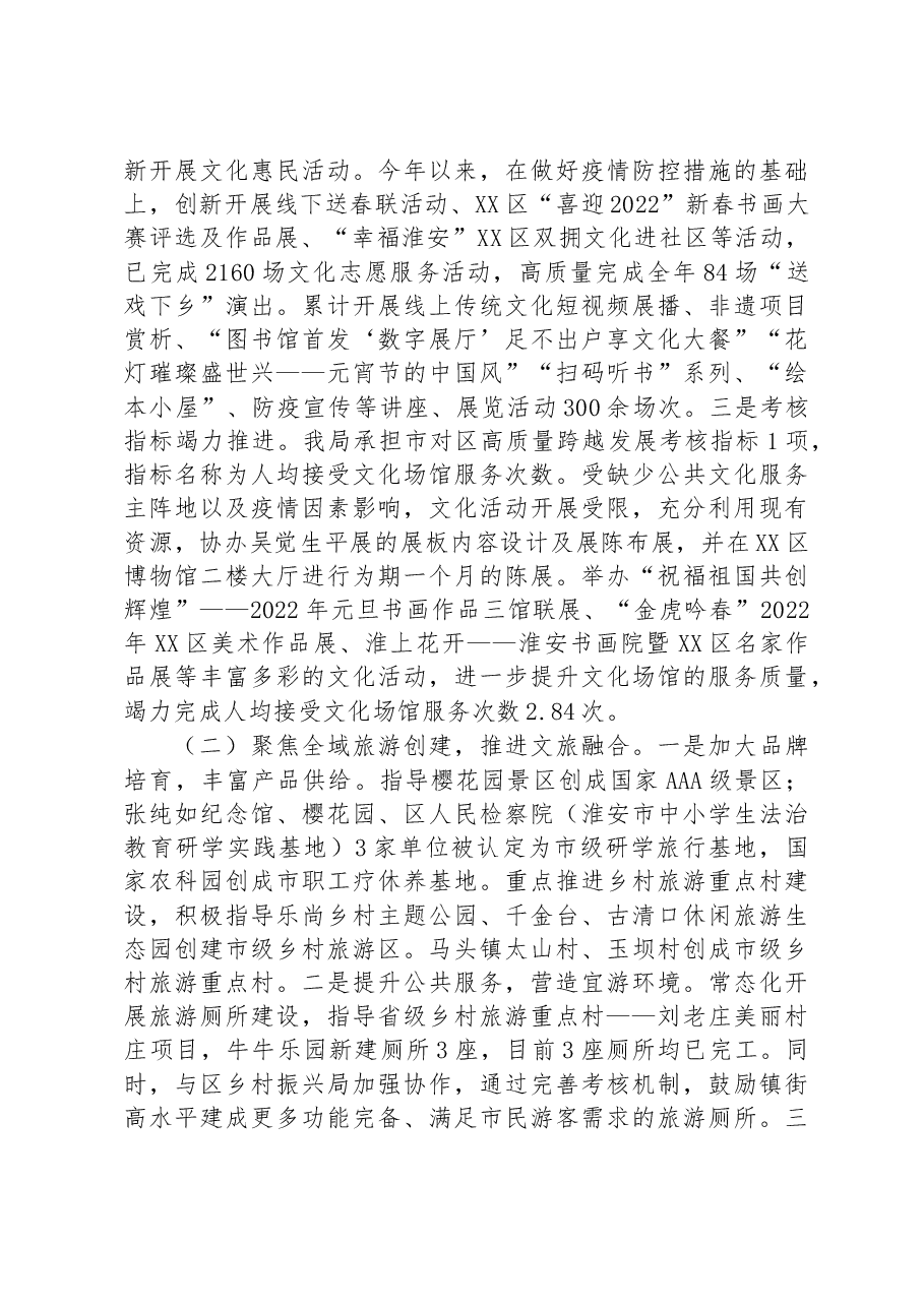 区文化广电和旅游局2022年工作总结和2023年工作计划.docx,第2页预览