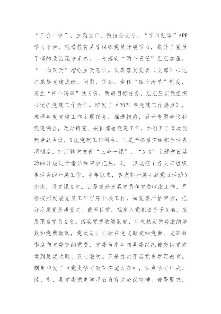 县文化旅游广电局2021年上半年工作总结及下一步工作打算.docx,第2页预览