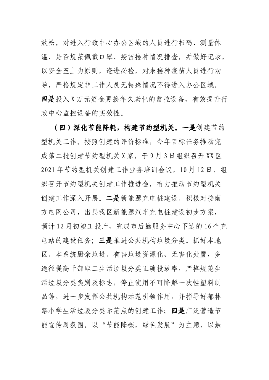 区直属机关后勤服务中心2021年工作总结和2022年工作计划.docx,第3页预览