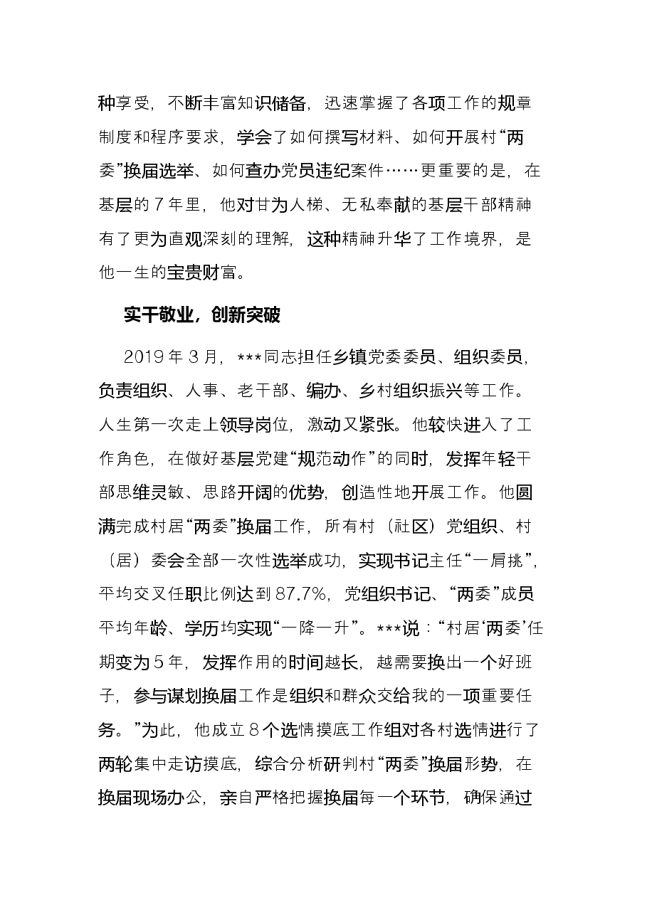 基层选调生典型事迹材料.docx,第2页预览