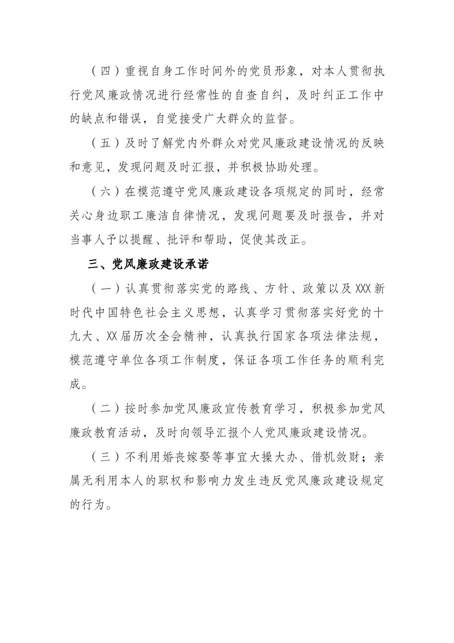 医院党风廉政建设和反腐败工作责任书.docx,第2页预览