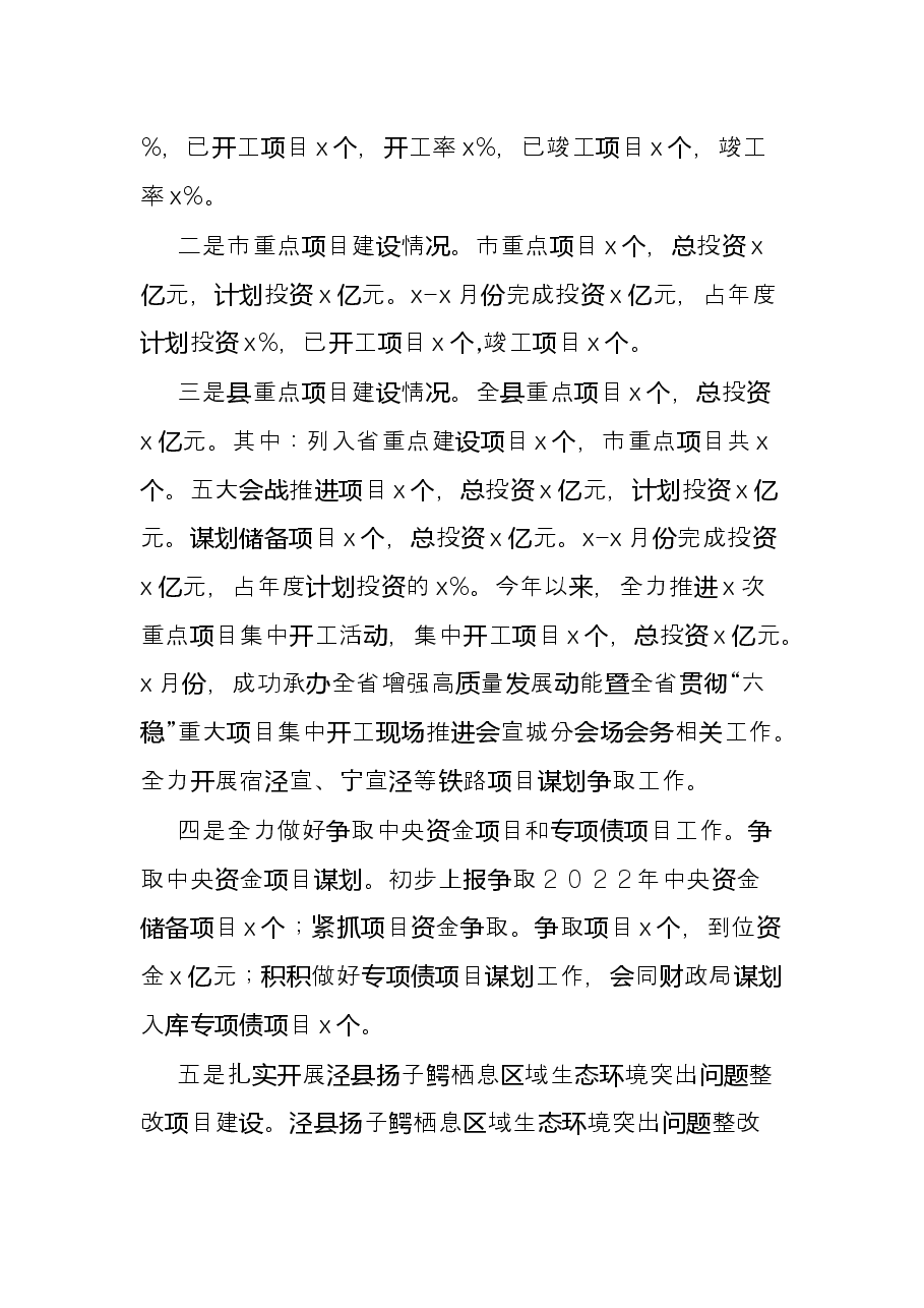 县发改委2021年度工作总结及2022年工作安排.docx,第4页预览