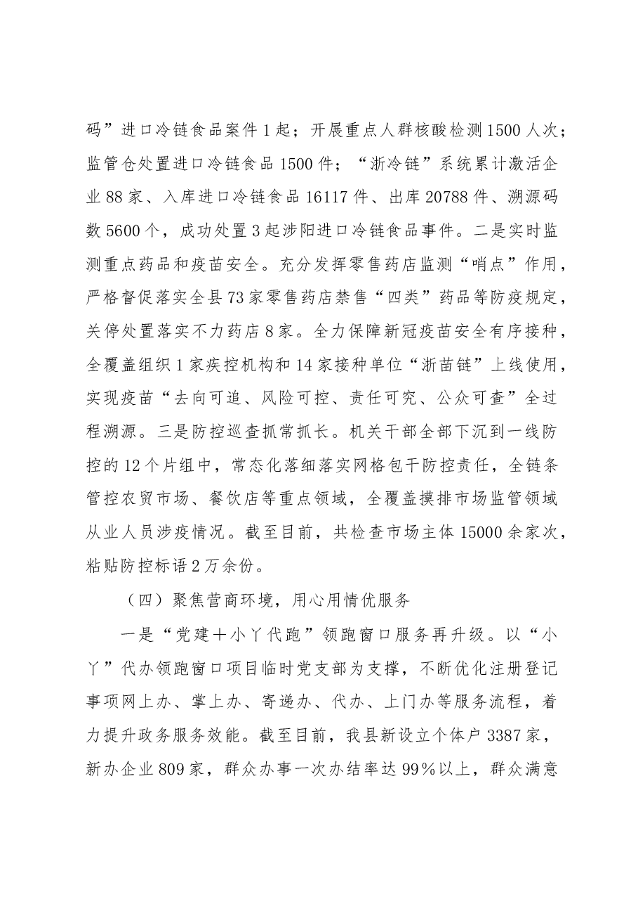 县市监局2022年工作总结及2023工作思路.docx,第4页预览