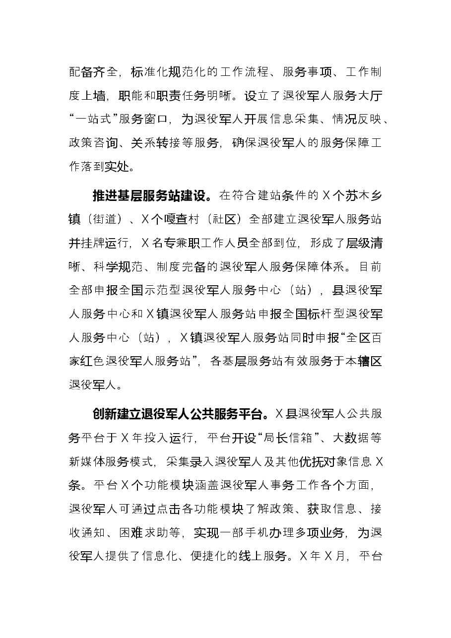 县退役军人事务局2021年工作总结.docx,第2页预览