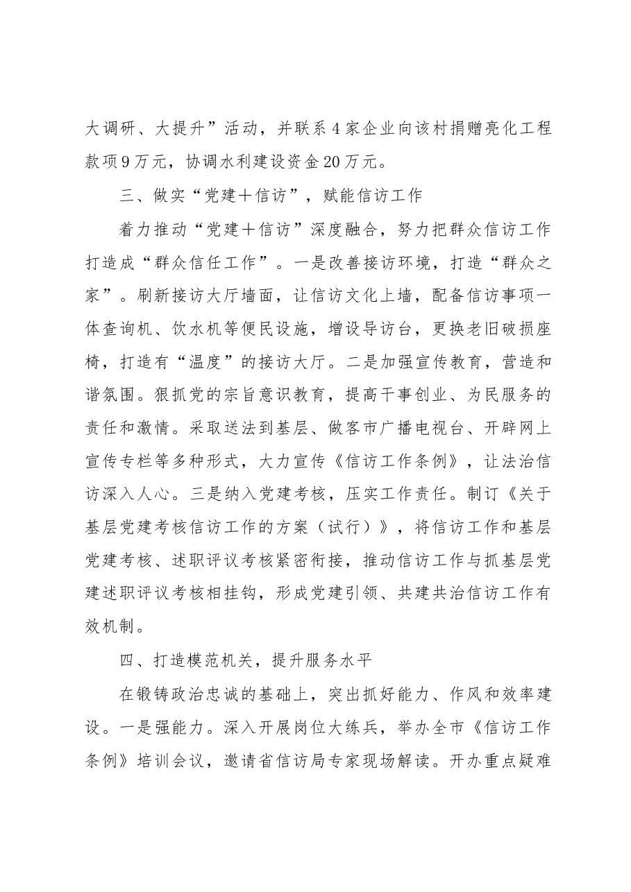 市信访局2022年机关党建工作总结.docx,第3页预览