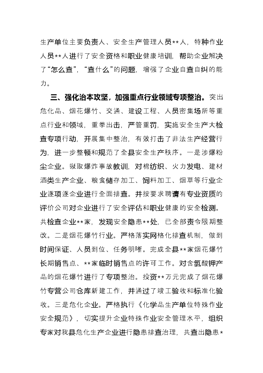 县委安全生产工作总结.docx,第4页预览