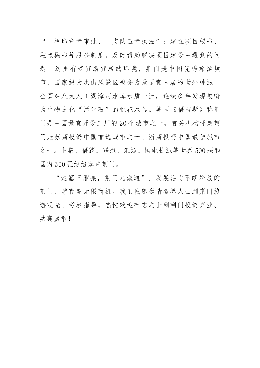 荆门市招商引资推介词.docx,第4页预览