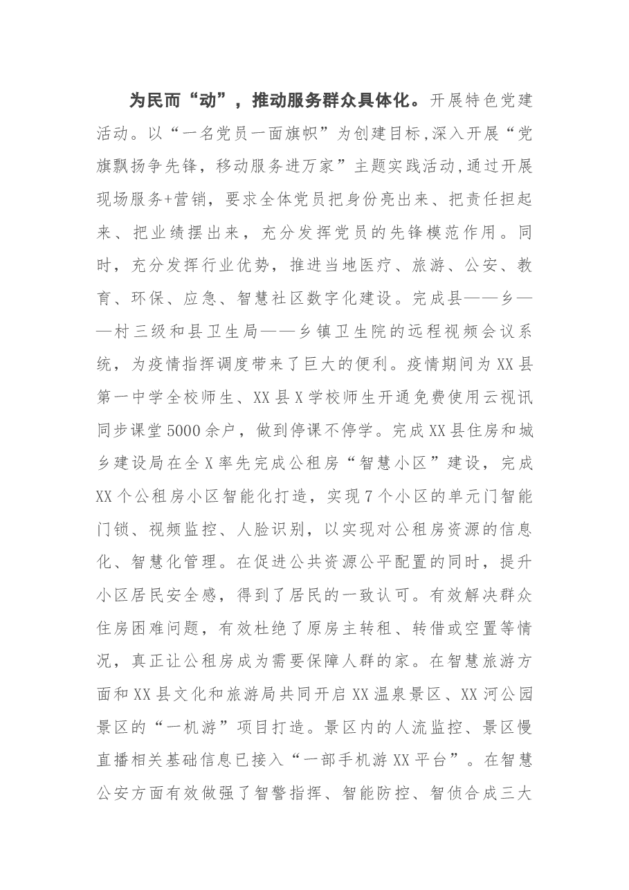 中国移动分公司党支部事迹材料.docx,第3页预览