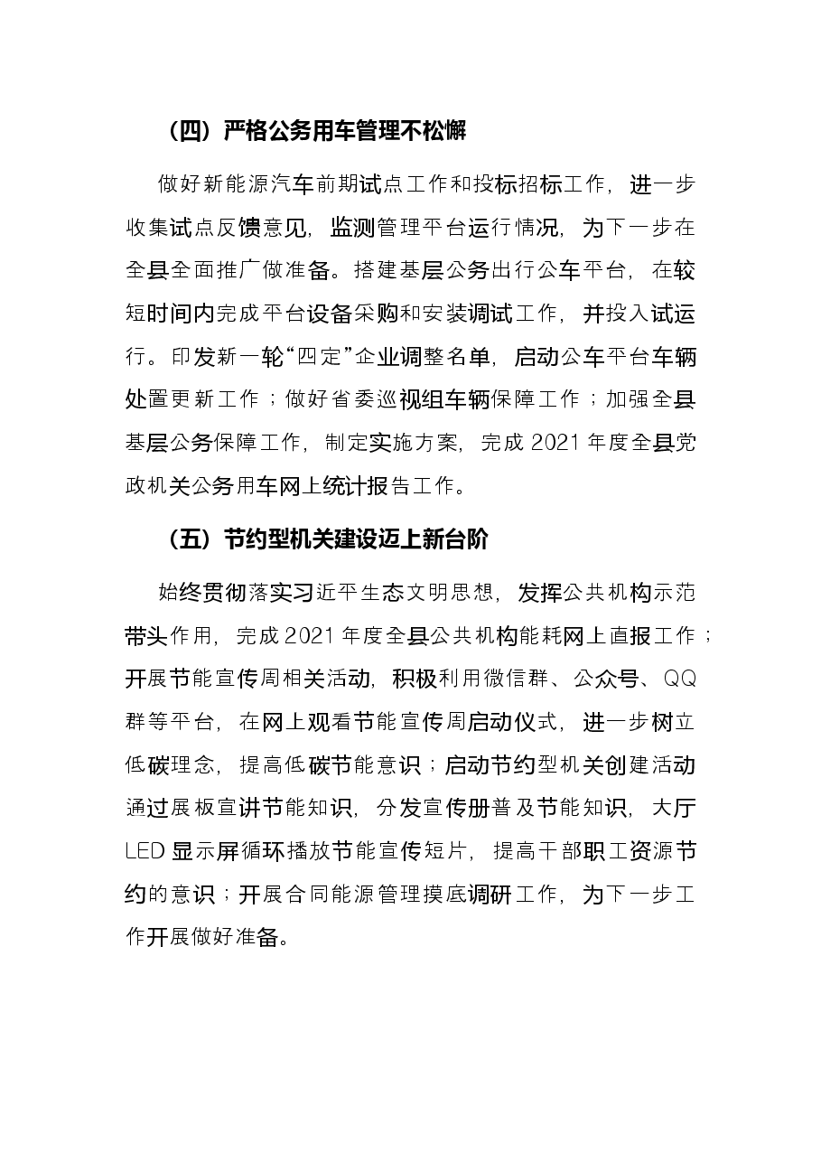 县机关事务管理中心2022年上半年工作总结.docx,第3页预览
