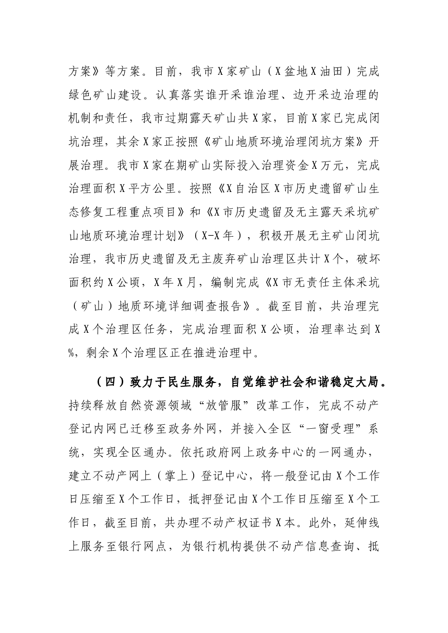 市自然资源局2021年工作总结和2022年工作安排.docx,第3页预览