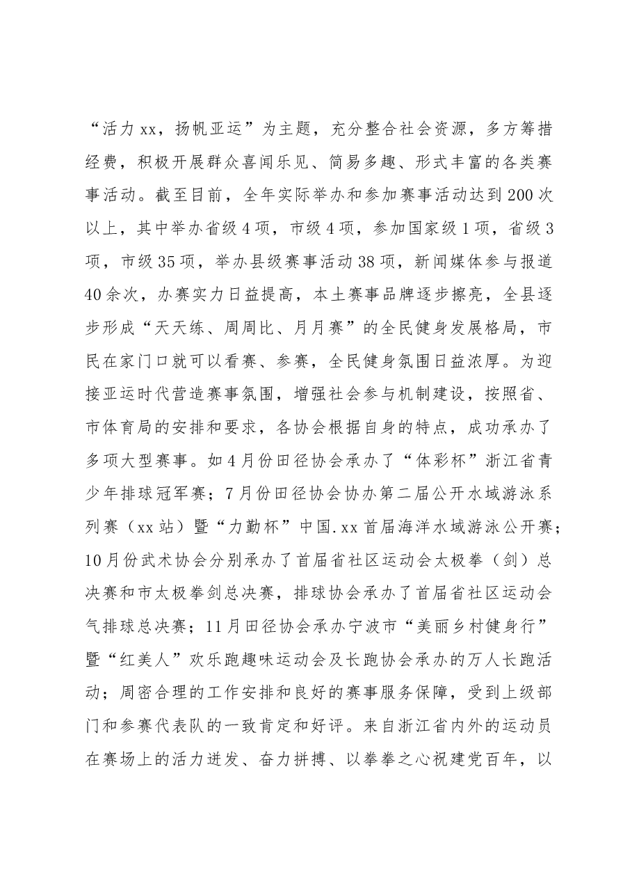 体育总会2022年工作总结及2023年工作思路.docx,第3页预览