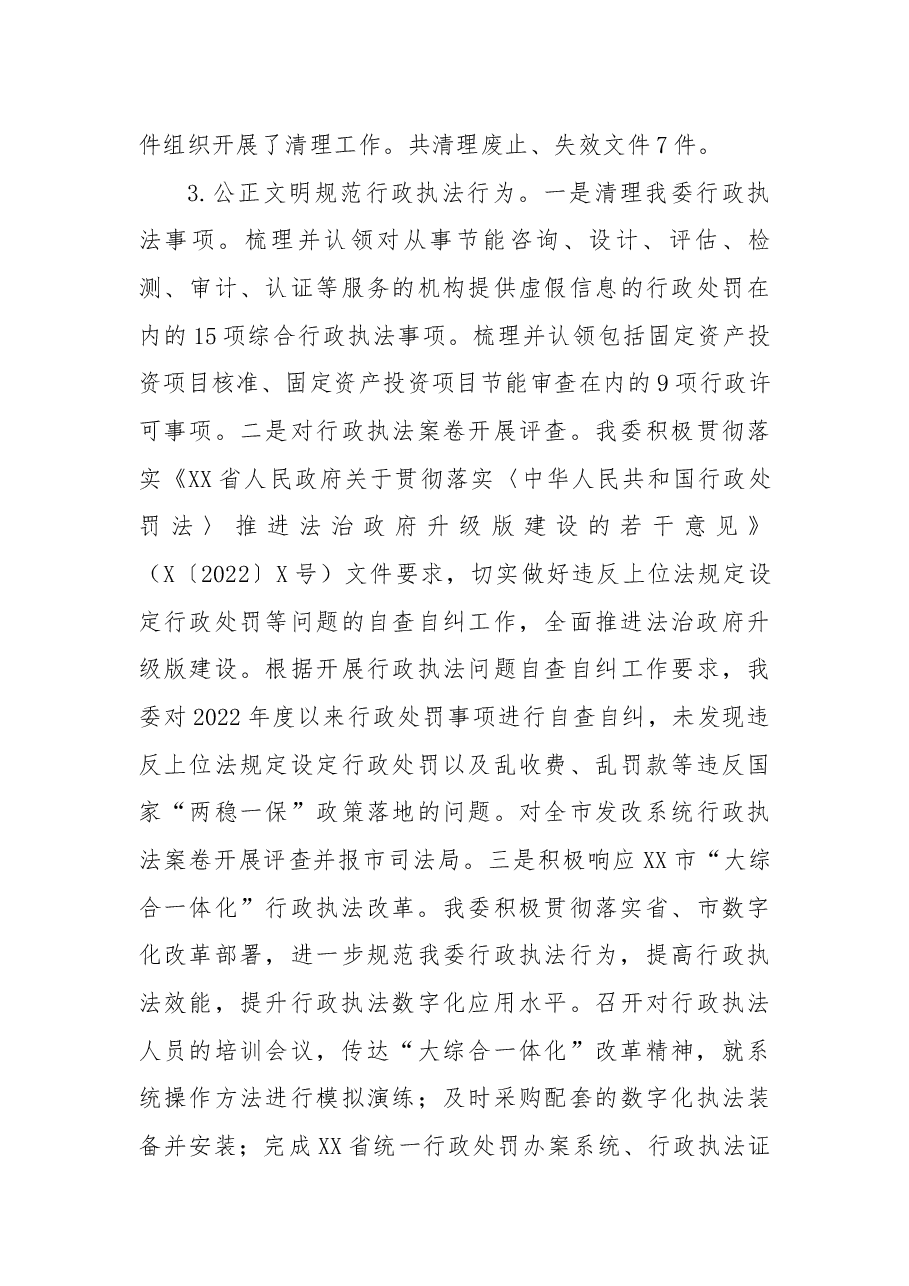 市发展改革委2022年法治XX建设工作总结和2023年工作思路.docx,第4页预览
