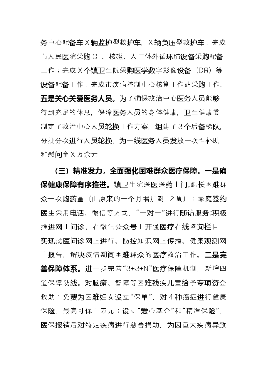 卫健委2022上半年工作总结暨下半年工作计划.docx,第4页预览