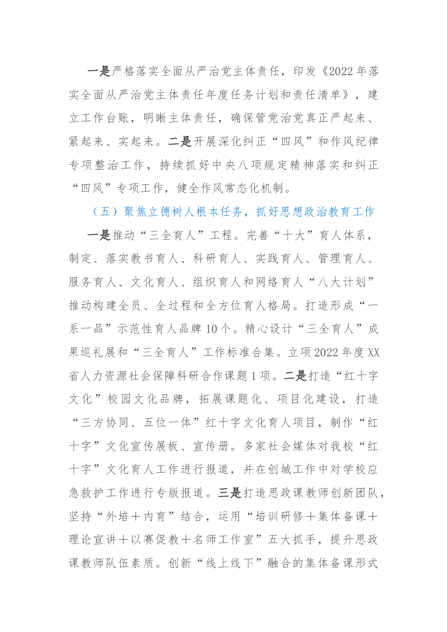学校2022年度工作总结.docx,第4页预览