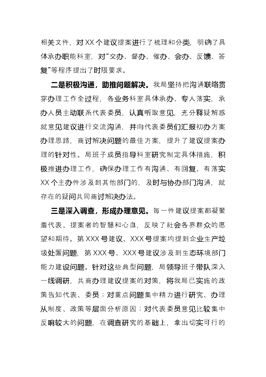 生态环境局2021年建议提案办理工作总结.docx,第2页预览