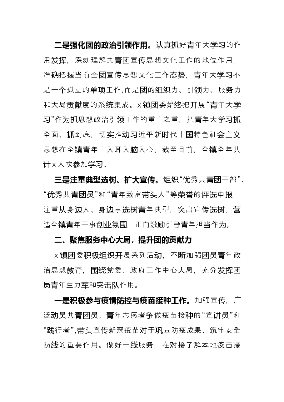 镇团委2021年工作总结.docx,第3页预览